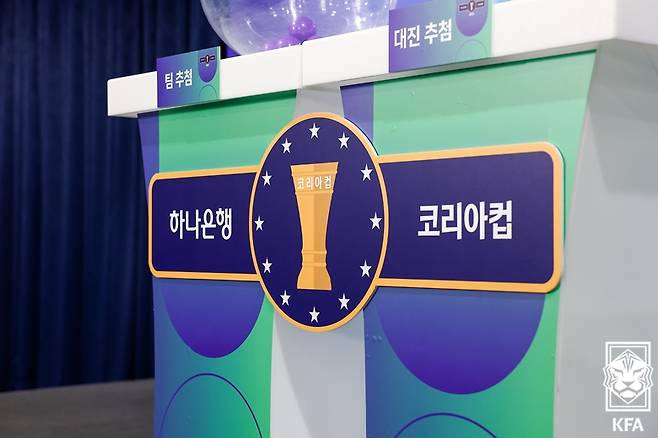 2026-2027 하나은행 코리아컵 6월 20일 개막…우승 상금 3억→5억으로